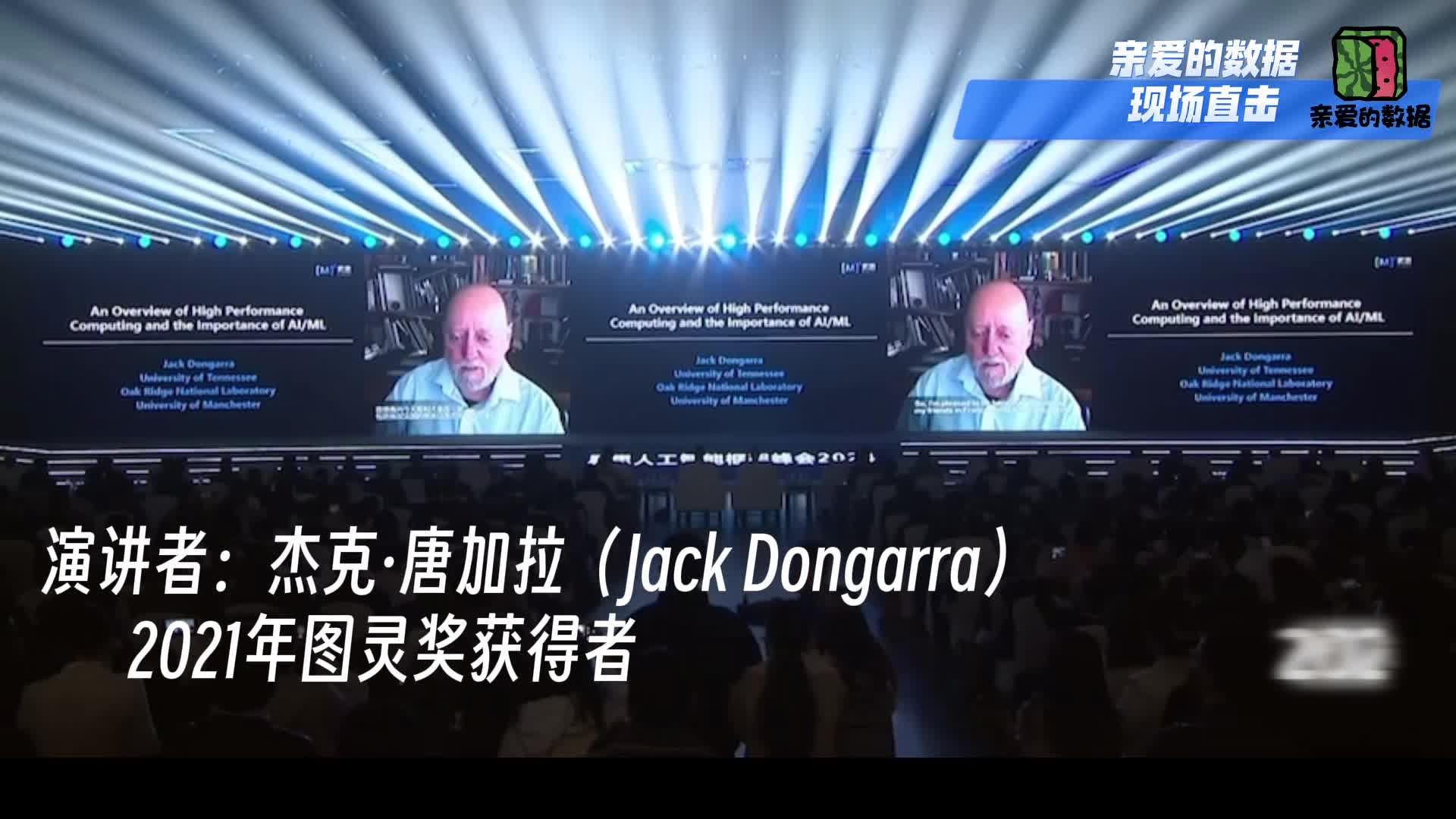 图灵奖Jack Dongarra：GPU普及，浮点运算能力过剩，AI咋发展？