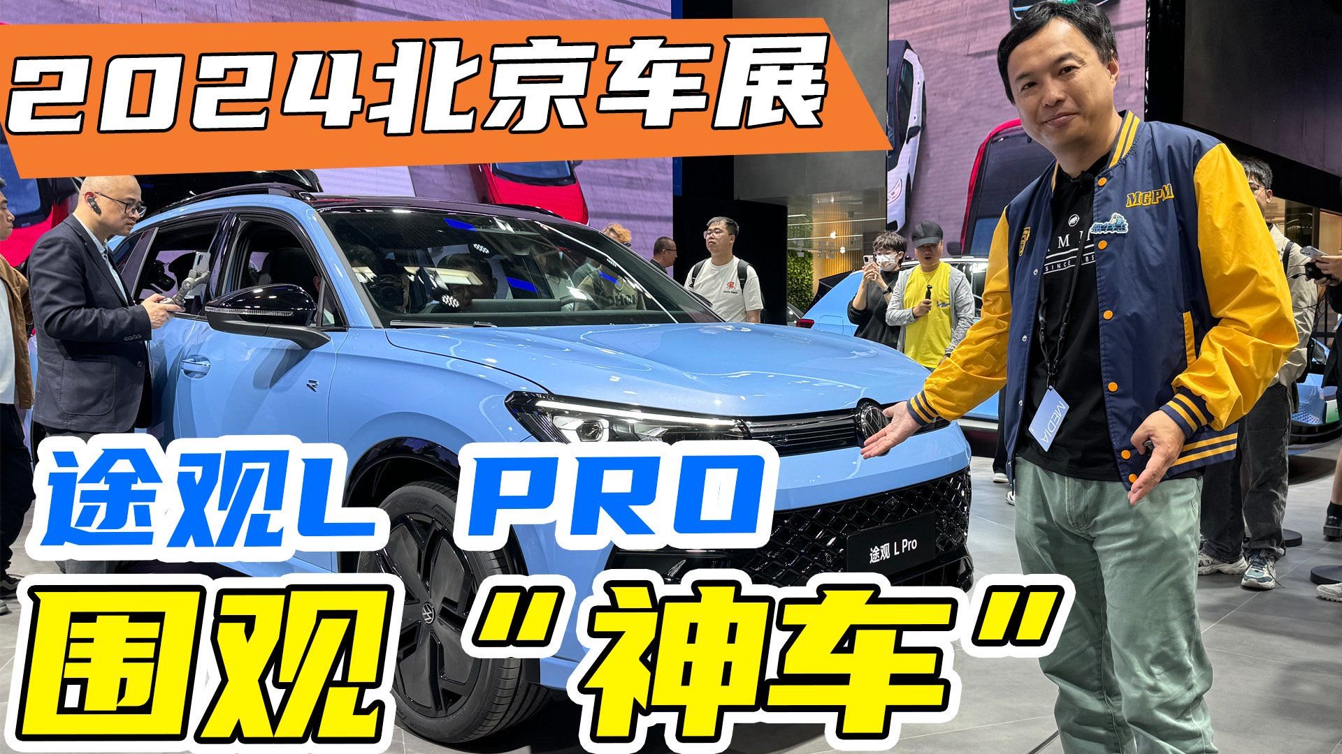 大众最智能的油车？三屏是亮点，途观L PRO车展现场被围观