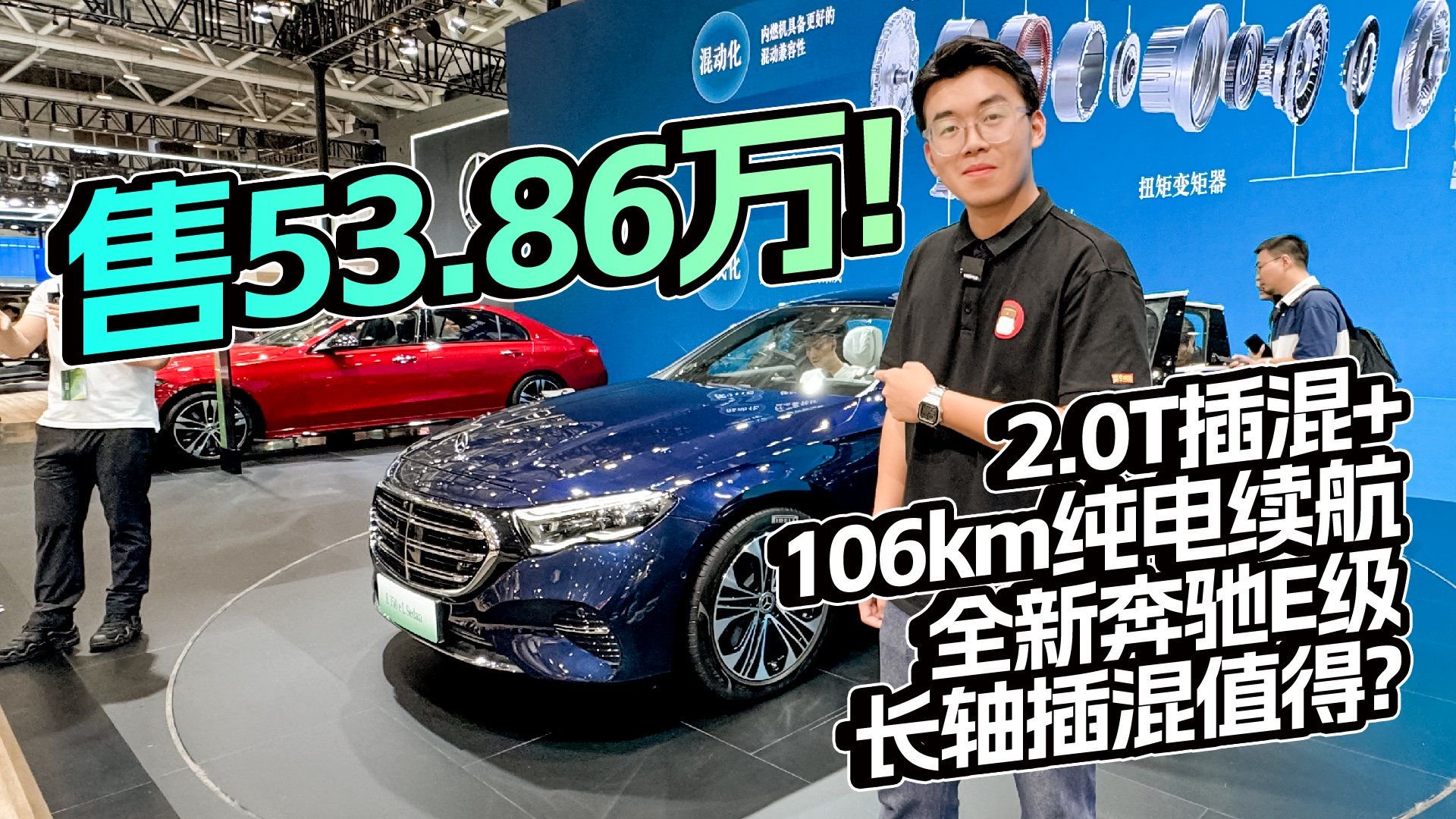 售价53.86万，配2.0T插混，全新奔驰E级长轴插混值得？