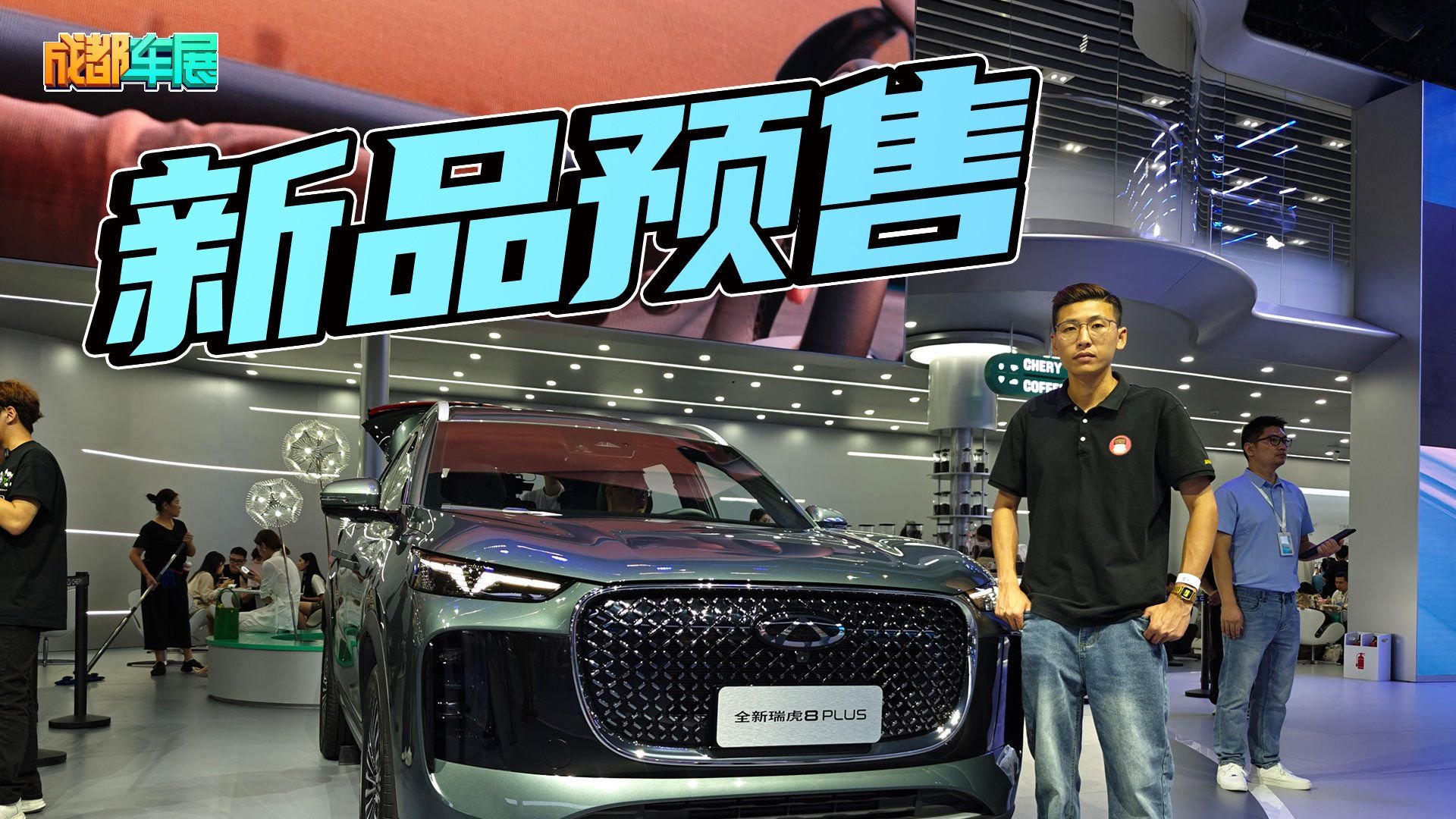 11.99万起售还有七座！车展实拍瑞虎8PLUS