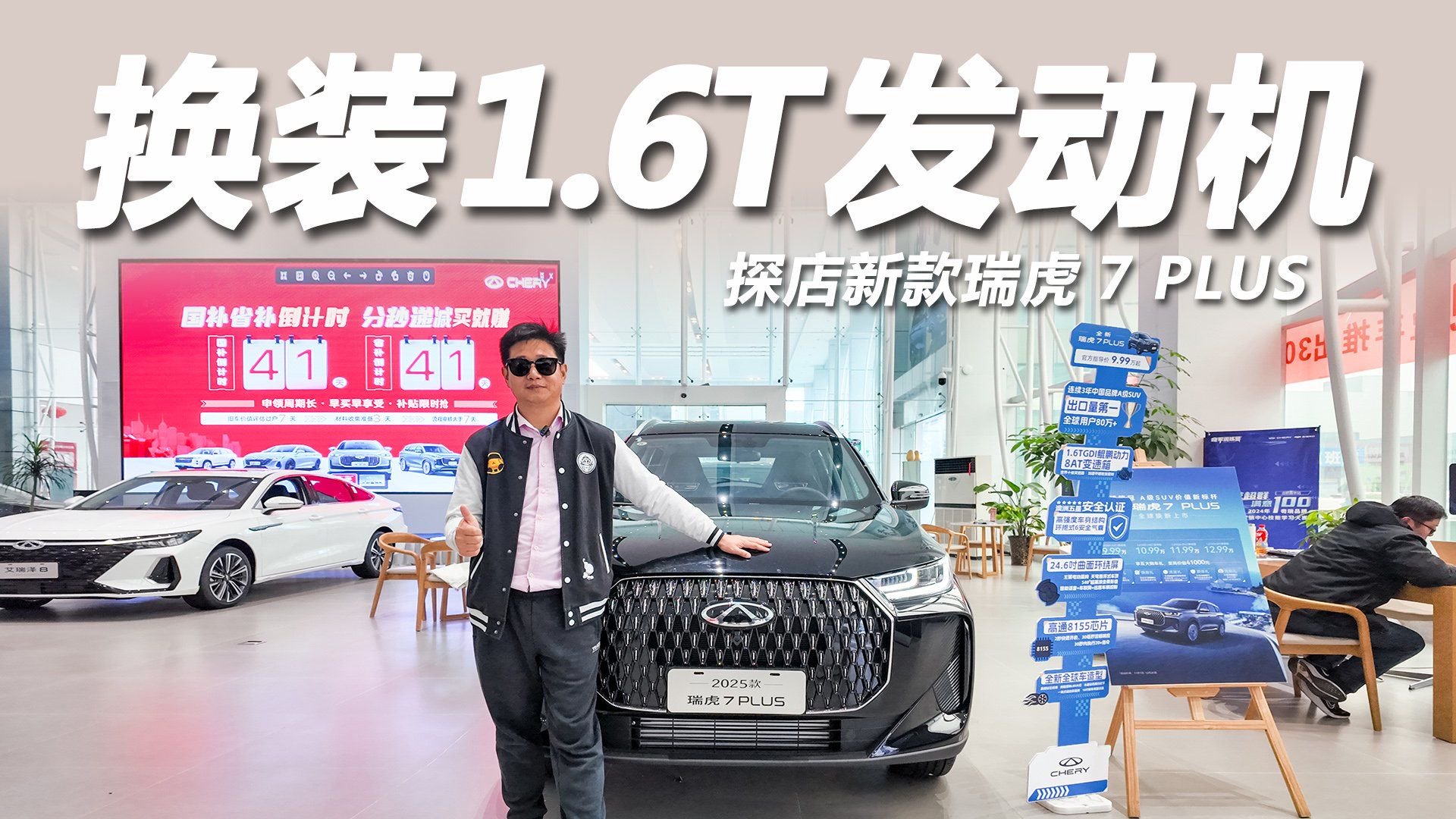 9.99万起售，标配1.6T动力，探店新款瑞虎7 PLUS