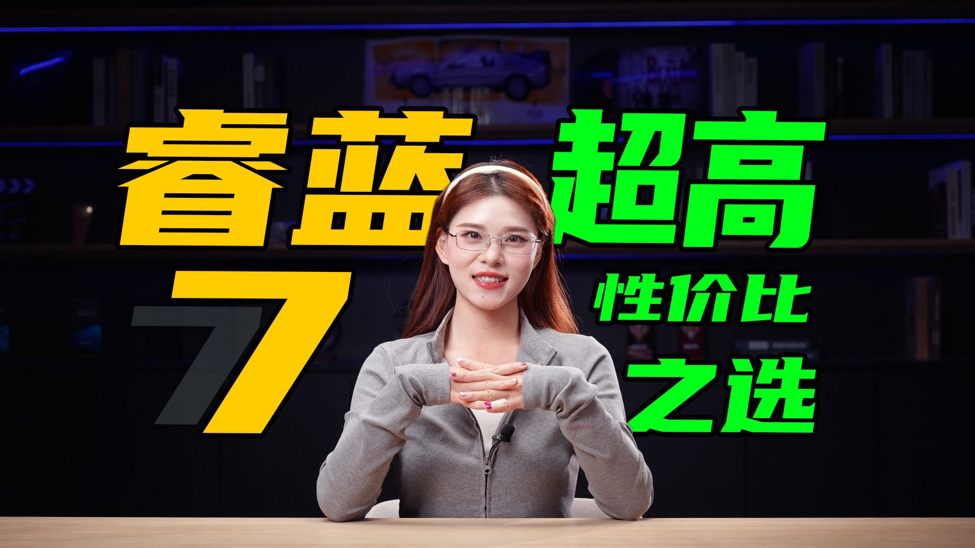 一口价7.57万起 睿蓝7绝对是超高性价比之选
