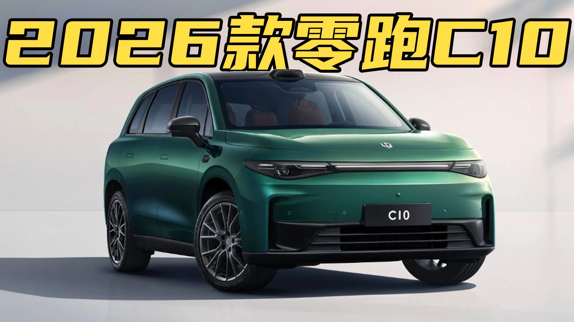 “价格屠夫”又出牌！2026款零跑C10升级了啥？