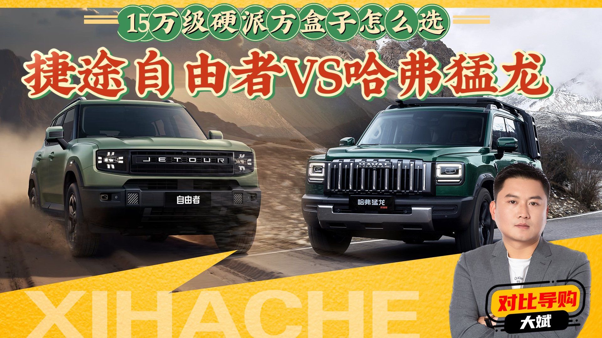 用车对比盘点，捷途自由者值得选吗？这几点不吐不快