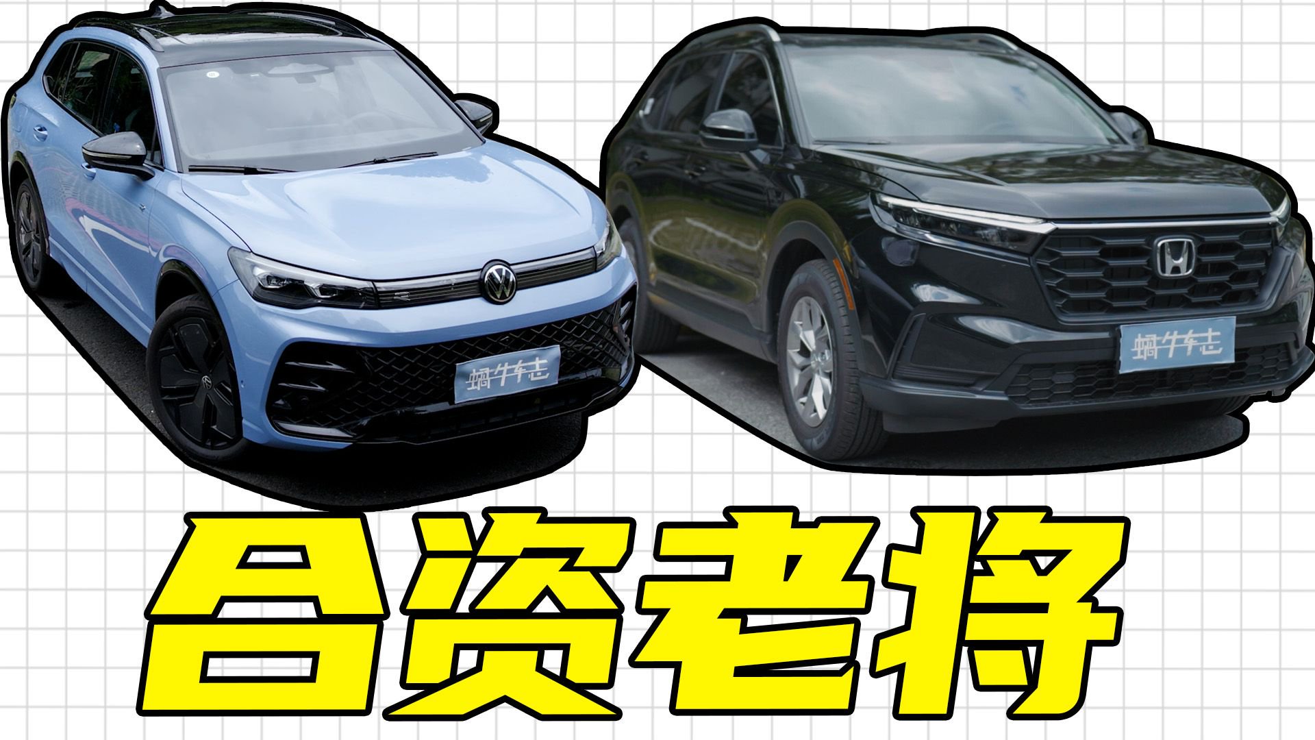 合资燃油SUV还推荐买吗？ CR-V、途观L、探岳、RAV4选谁好？