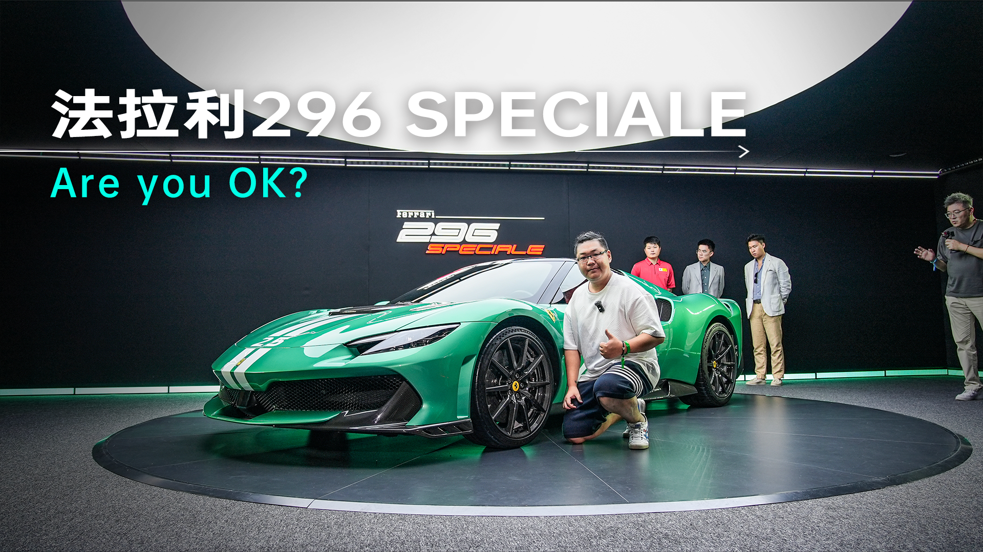 视频：买不起400万法拉利？但我赛道开的是1000万的！