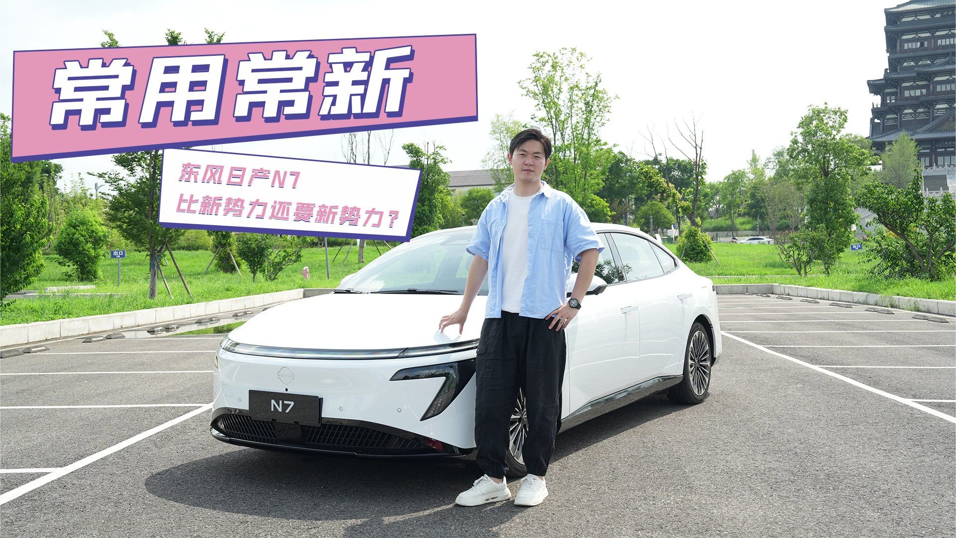 首次OTA就升级超百项功能，东风日产N7比新势力还要新势力？