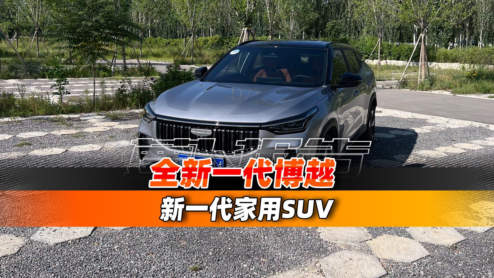 新一代家用SUV 全新一代博越
