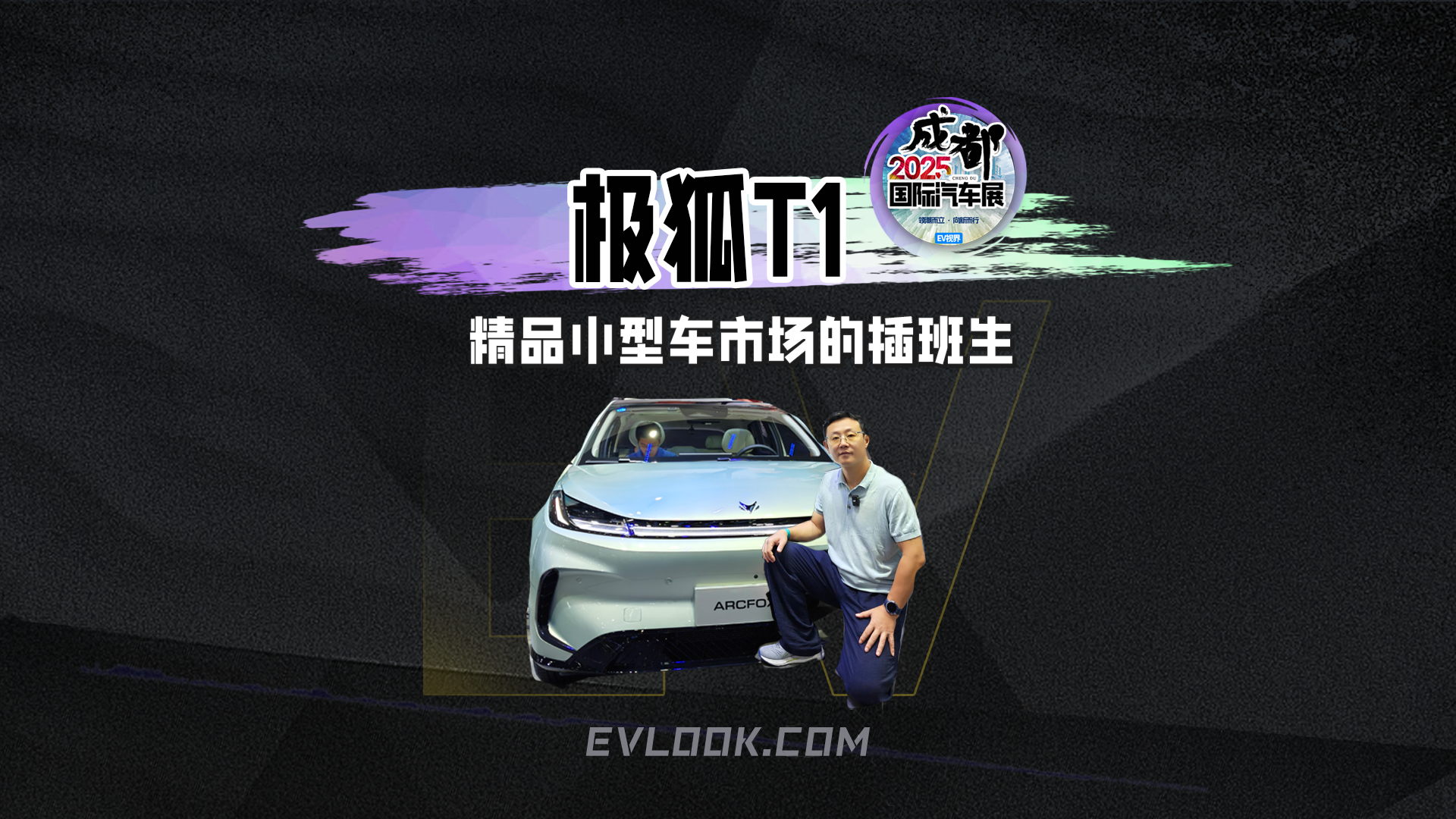 极狐T1 精品小型车市场的插班生