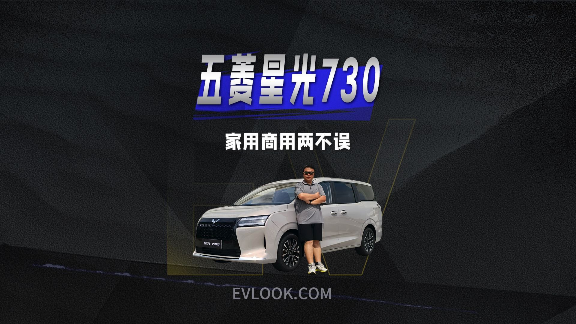 家用商用两不误，静态体验星光730逆天的空间表现