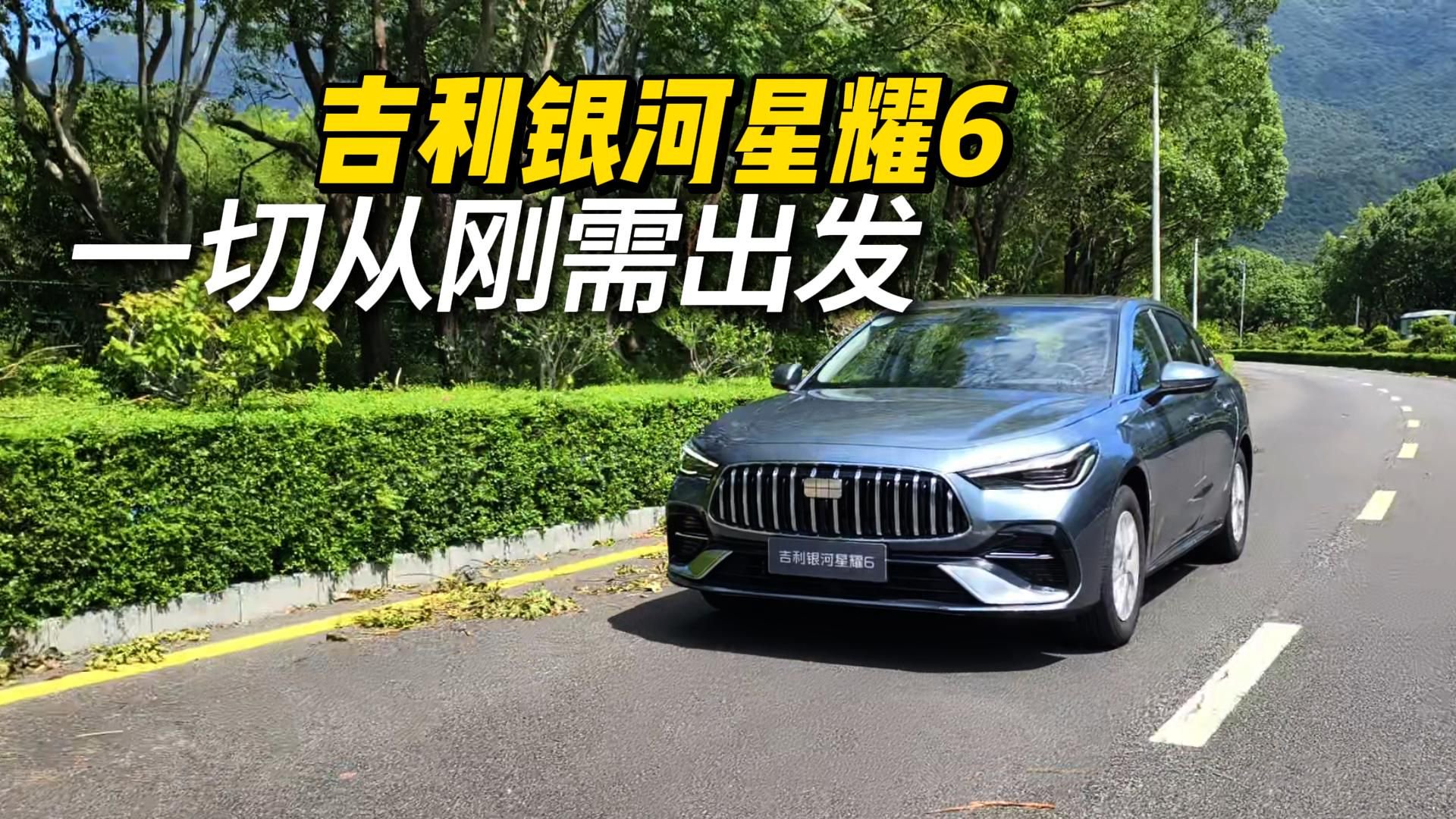 这价位的插混车，把刚需满足得越到位，胜算越大