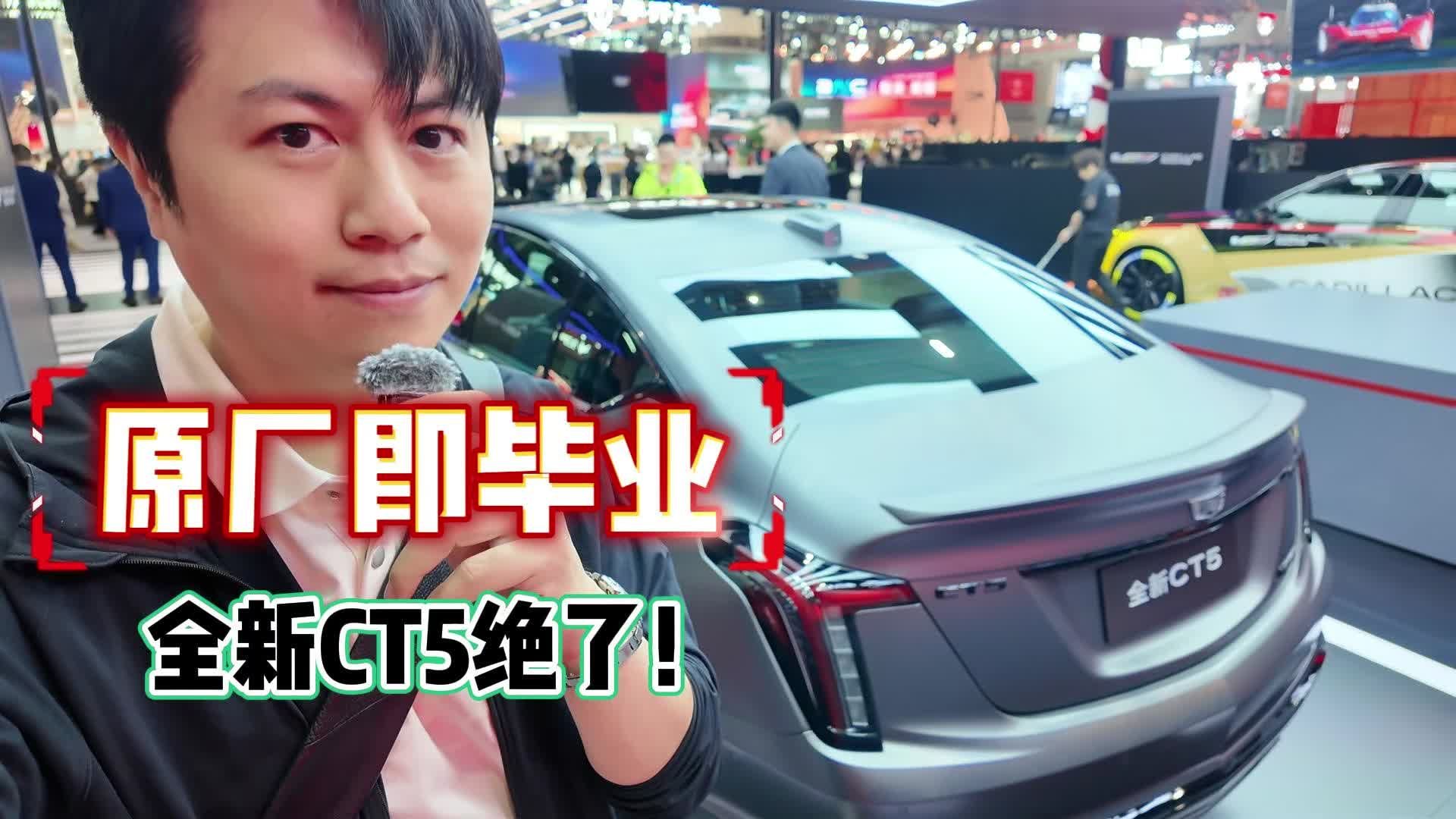 原厂即毕业，凯迪拉克想表达的是？