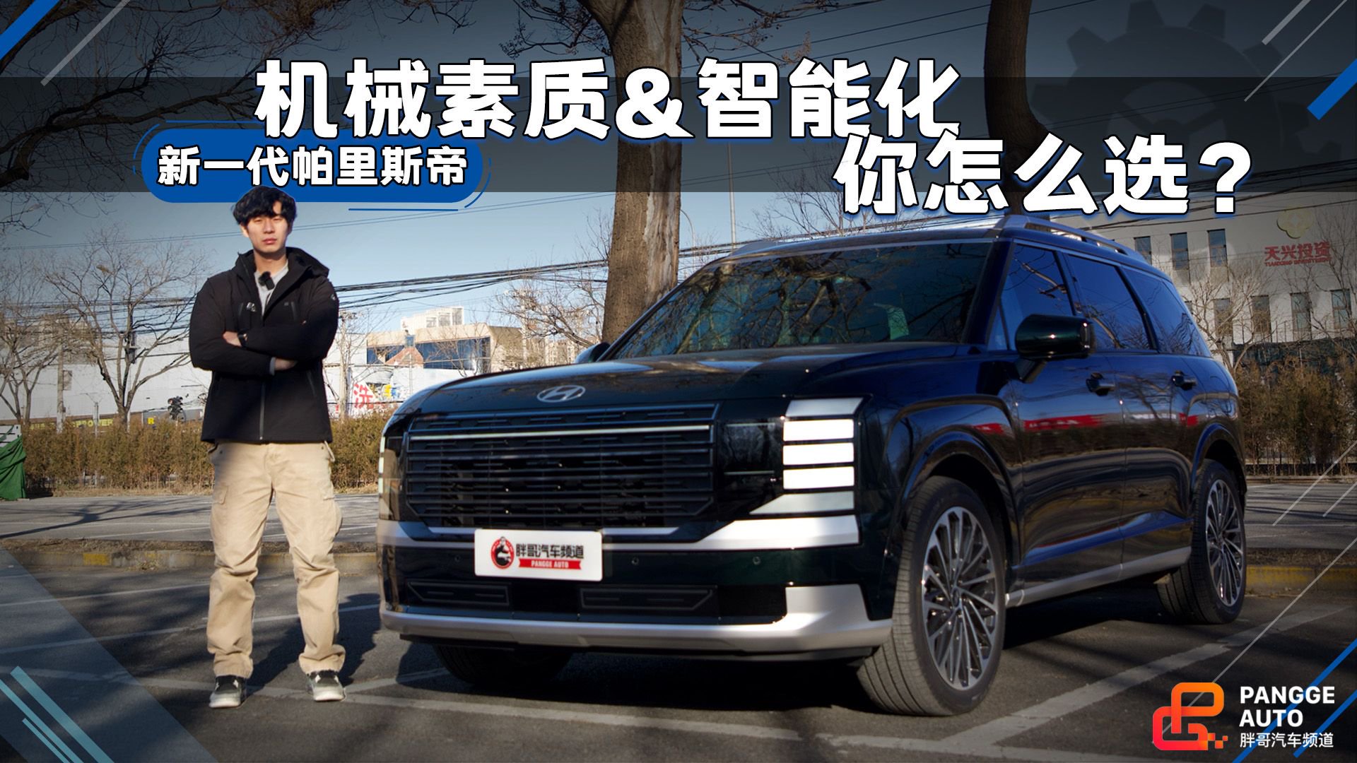 视频：砍掉花活配置，全新现代帕里斯帝这波是自信还是...