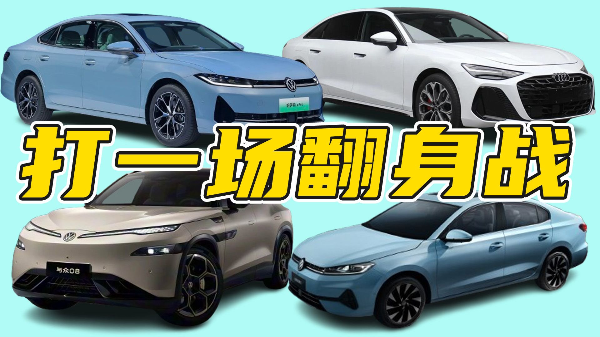 大众8台重磅新车：新一代A6L实车惊艳，首款六座增程SUV杀到