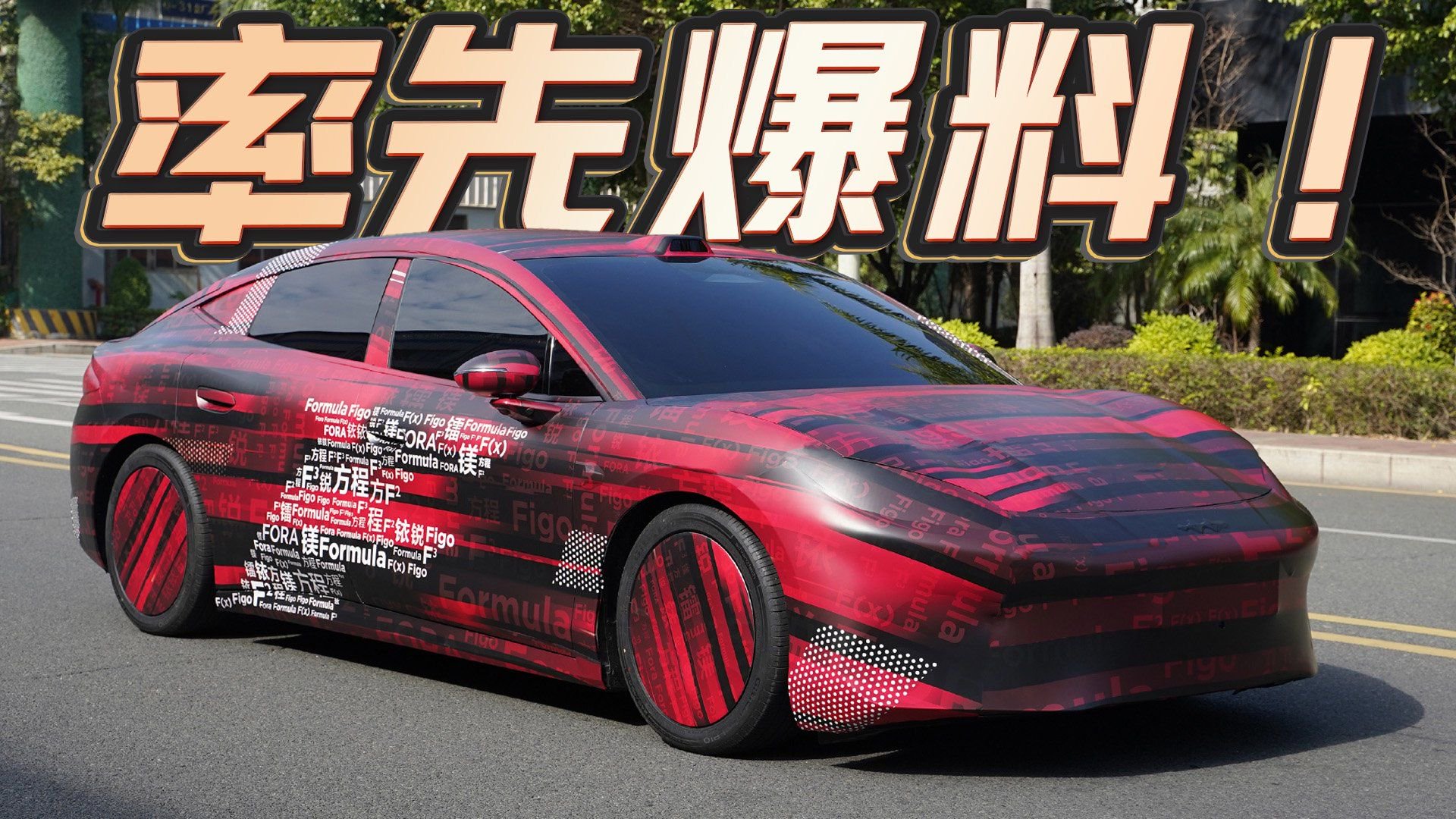 方程豹首款轿车来袭，能不能成功破圈全靠它了！