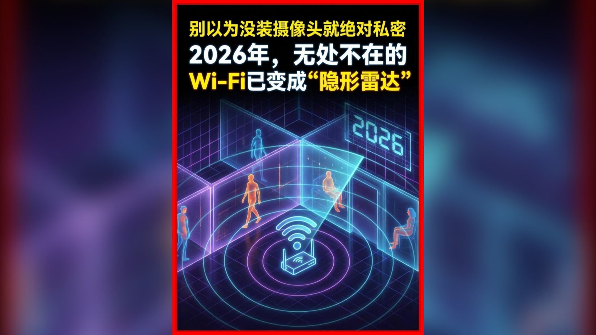 蝙蝠侠透视眼成真核心设备就在你家