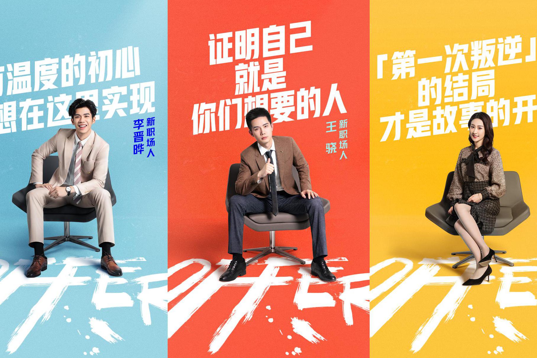 《令人心动的offer》2实习生云述职 节目收官发布Top8职场话题令人心动的offer第二季职场_新浪新闻