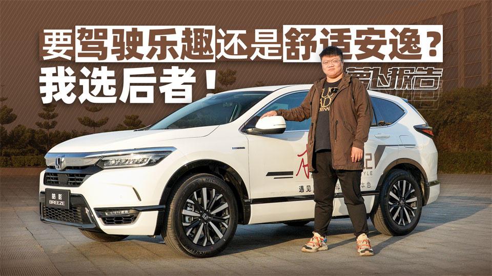 要驾驶乐趣还是舒适安逸？我选后者 | 萝卜报告