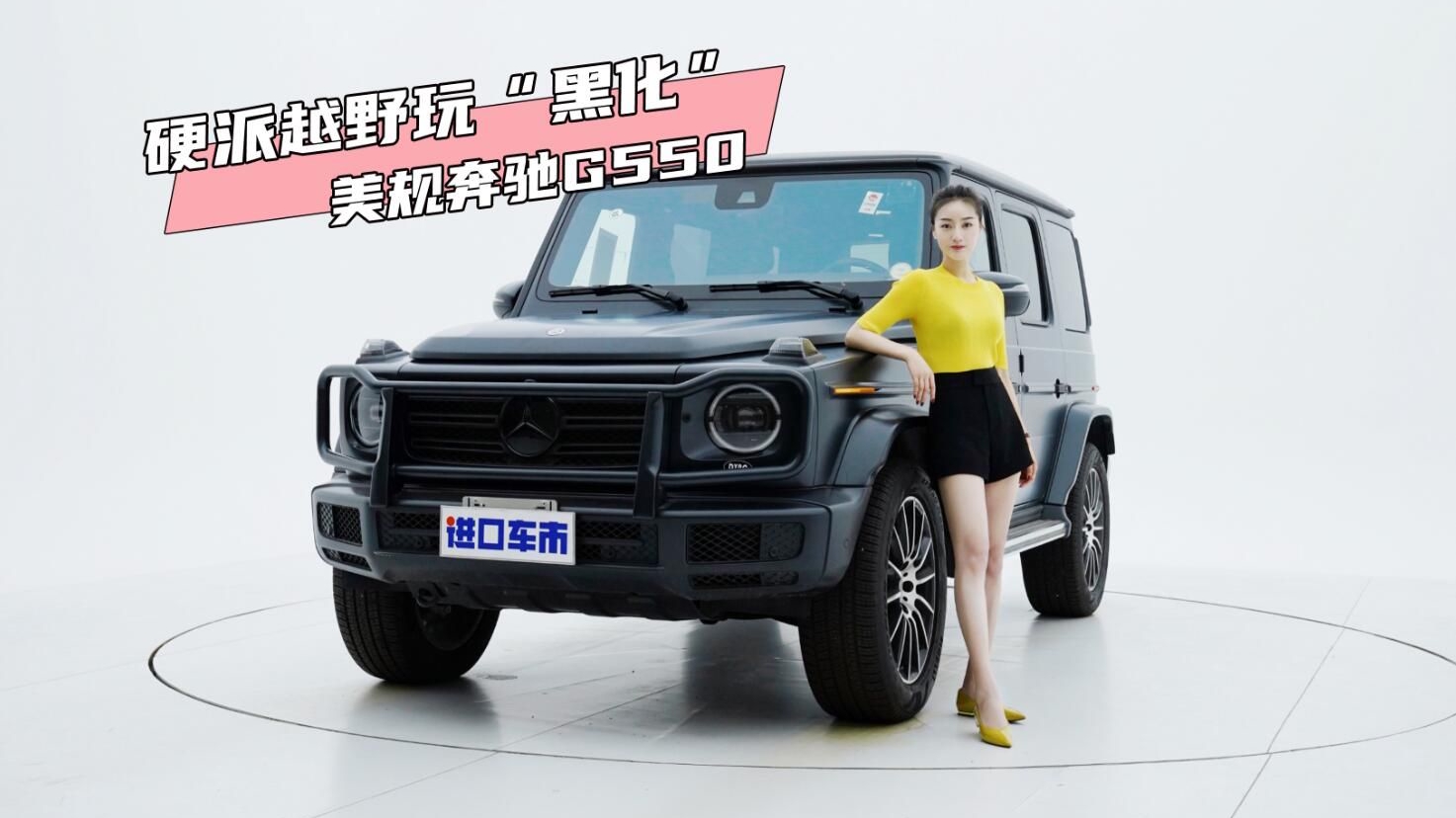 到店实拍美规奔驰G550，V8性能猛兽，出街即焦点！