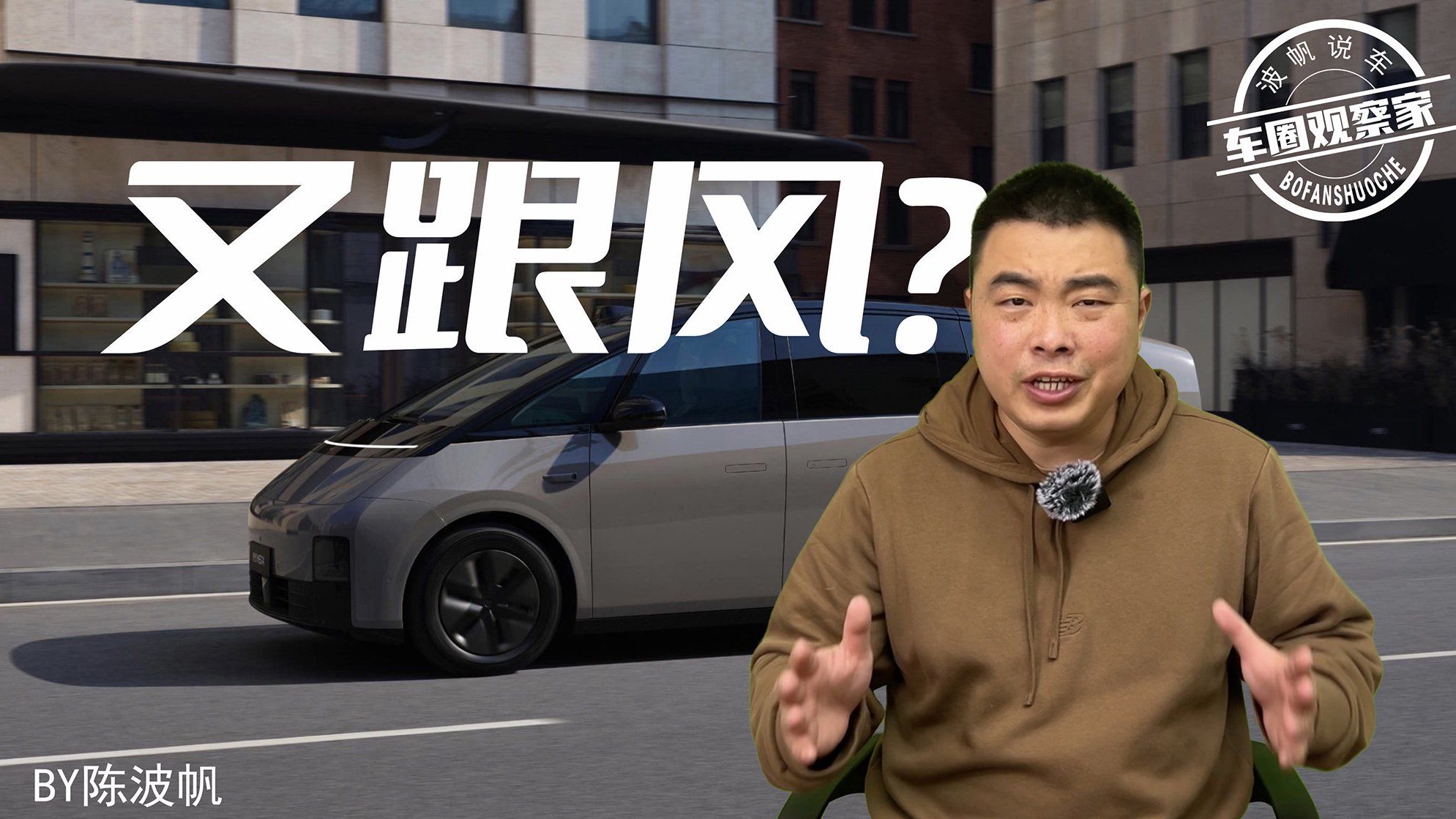 理想MEGA爆发退订潮_只因中国人爱跟风？