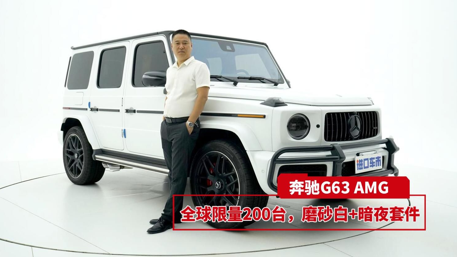 颜值不是最大亮点，解读奔驰G63 AMG限量版，进口车实拍体验