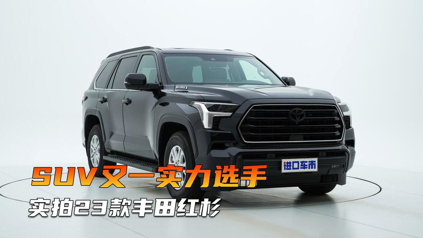 静态实拍23款丰田红杉，百万级SUV，实力再升级