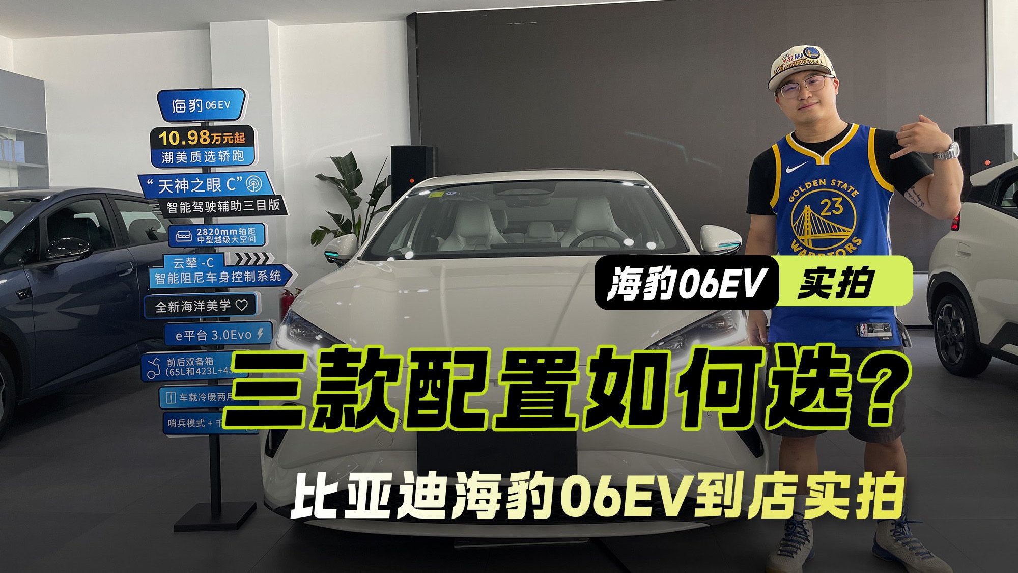 10万预算这样选最值！ 比亚迪海豹06EV到店实拍 教你如何选配置