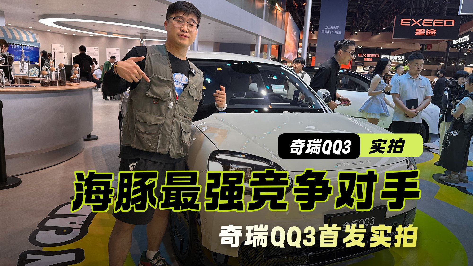 首发实拍 奇瑞复活QQ3 海豚最强竞争对手来了