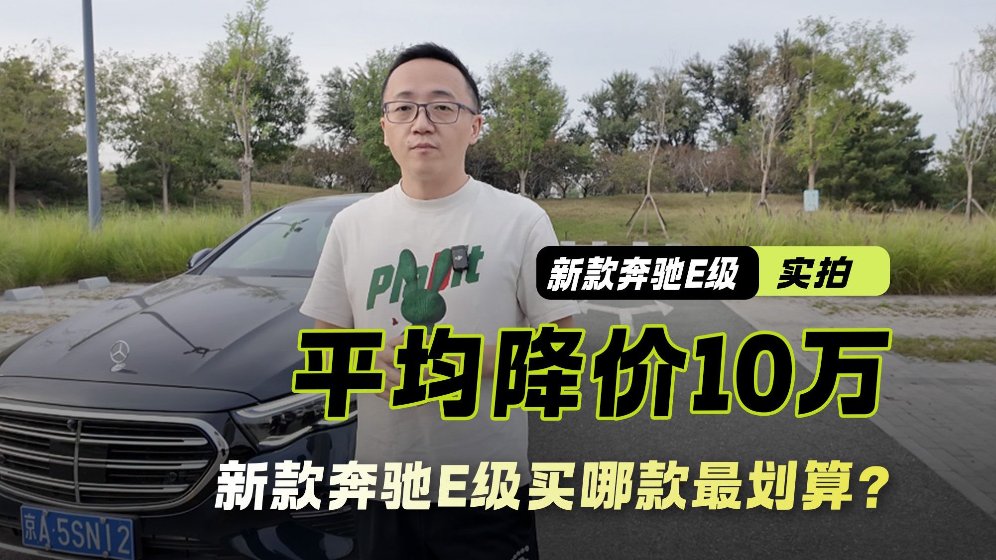 平均降价10万 新款奔驰E级买哪款最划算 配置超详细对比解读