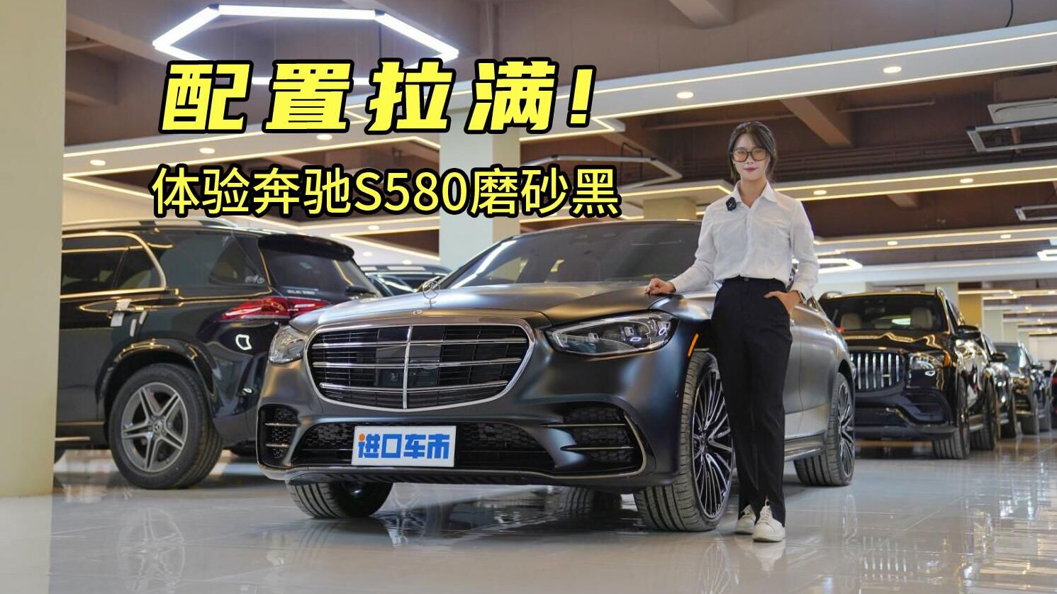 实拍解读奔驰S580磨砂黑，看看都有哪些优势