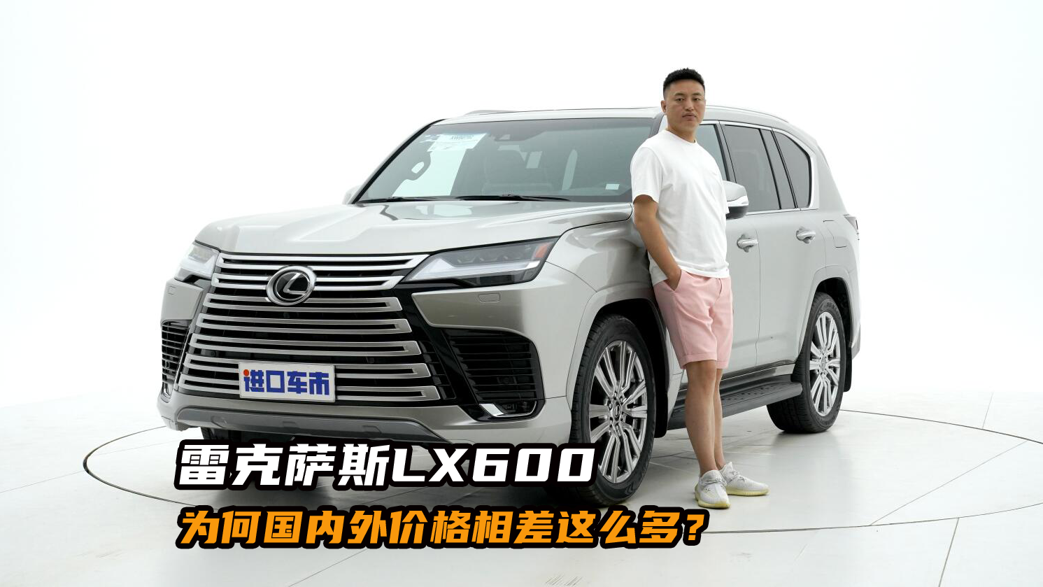 排量降低还要“加价”？雷克萨斯LX600四座版价格分析