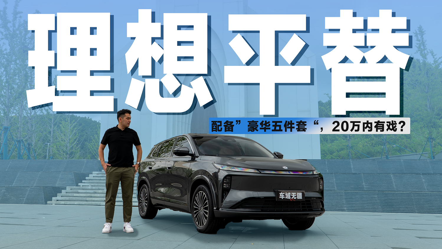 东风风神L8 全国试驾活动 成片