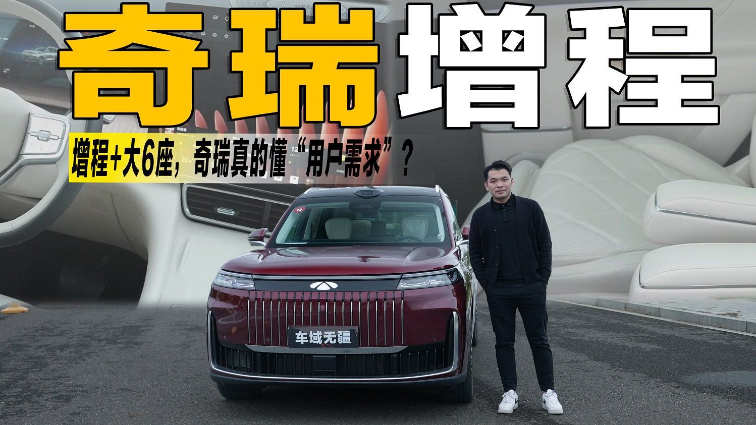 奇瑞也造增程！订单接近4万台的风云T11，读懂了“用户需求”？