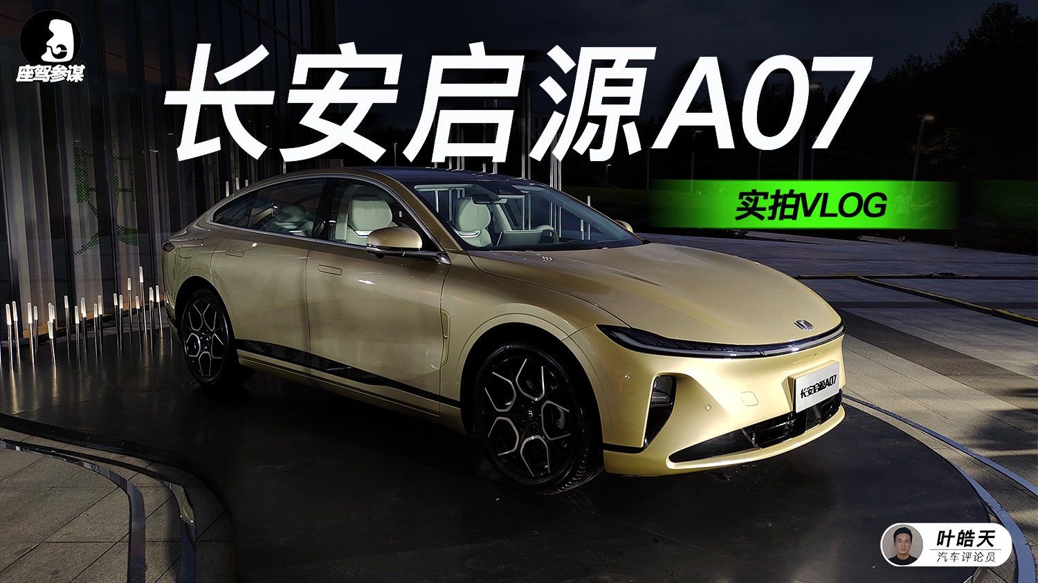 实拍长安启源A07，掀背+电吸门，起售价有望在20万内？