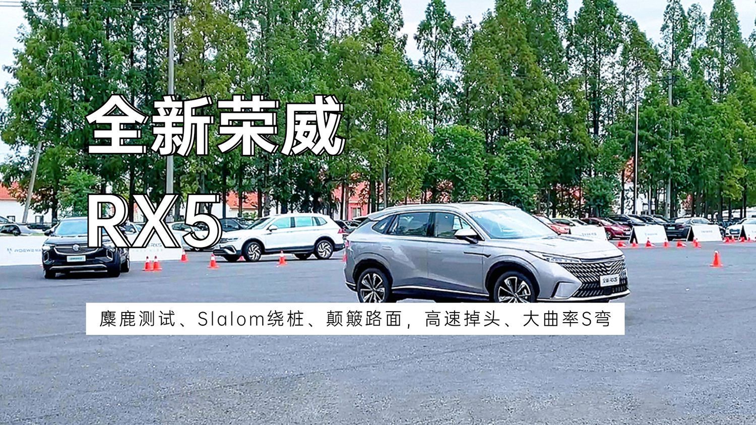 视频：中德美五车PK，全新荣威RX5排在第几？