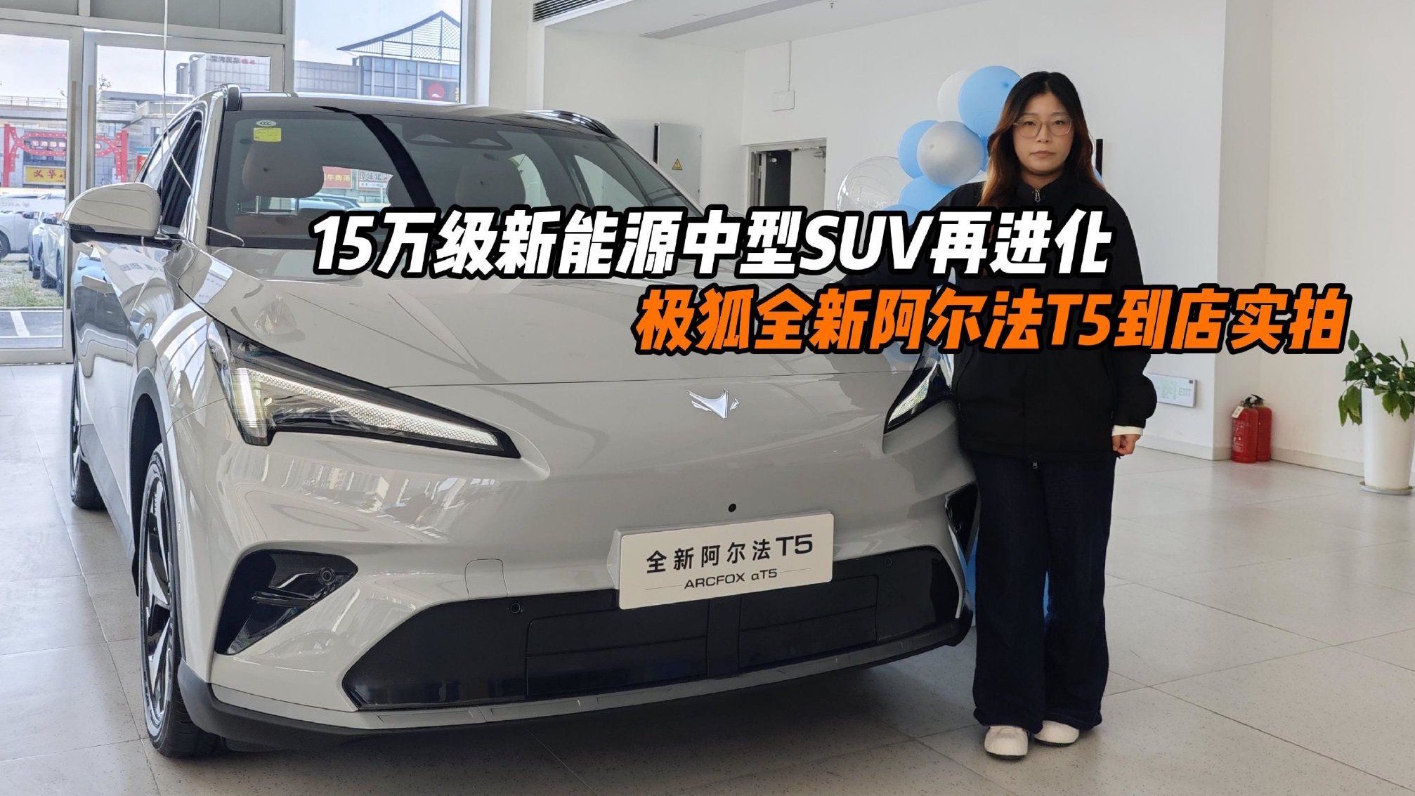 15万级新能源中型SUV再进化，极狐全新阿尔法下5到店实拍！