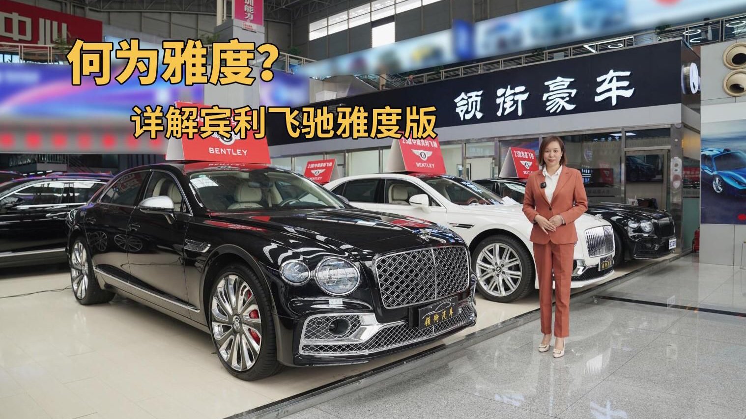 到店体验宾利飞驰雅度版，近距离感受下，什么是奢华运动！