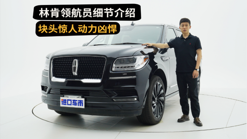 这空间表现绝对够宽敞，林肯领航员实拍体验
