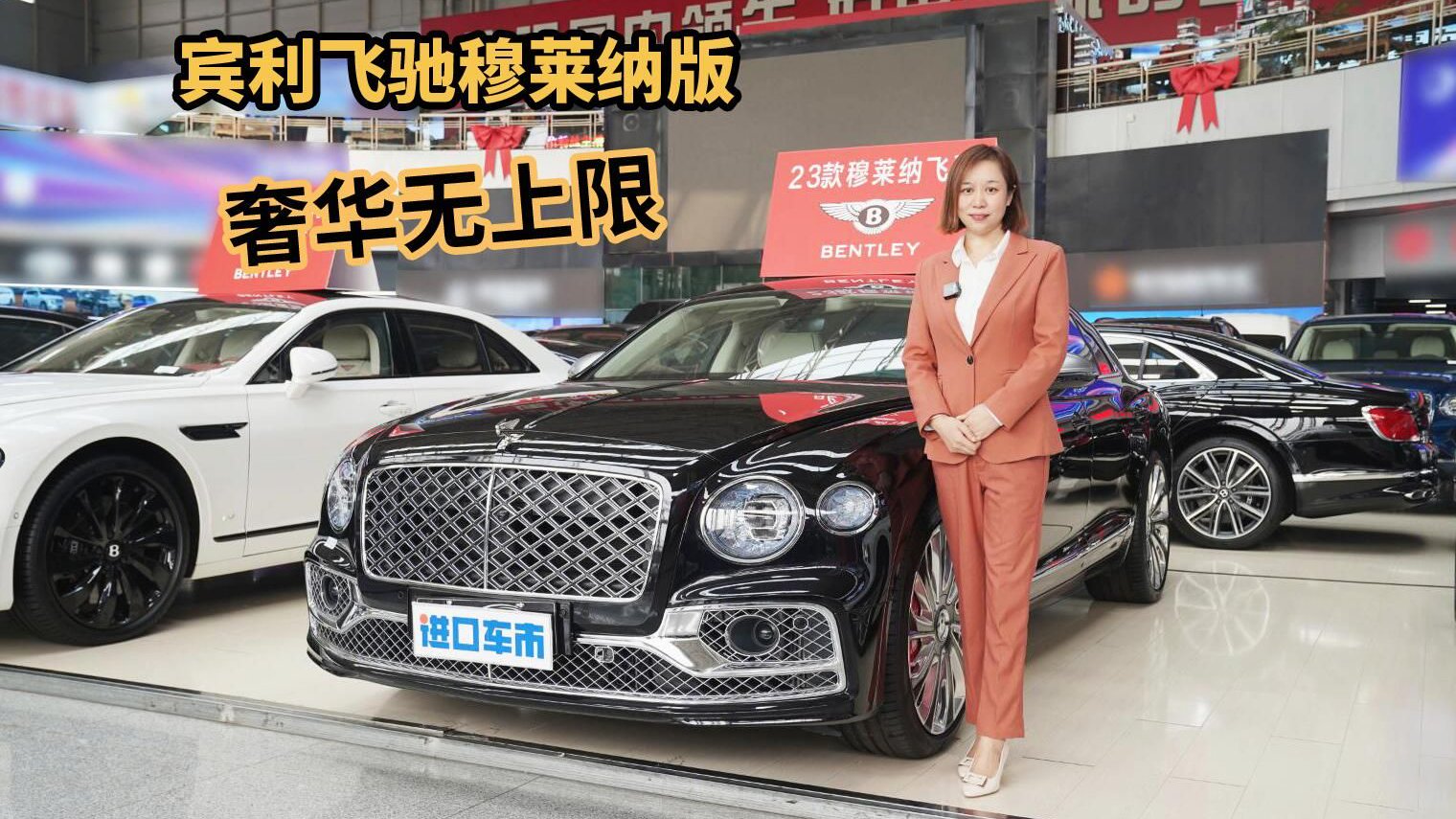 宾利飞驰穆莱纳版实拍体验，落地410W，感受“钞能力”