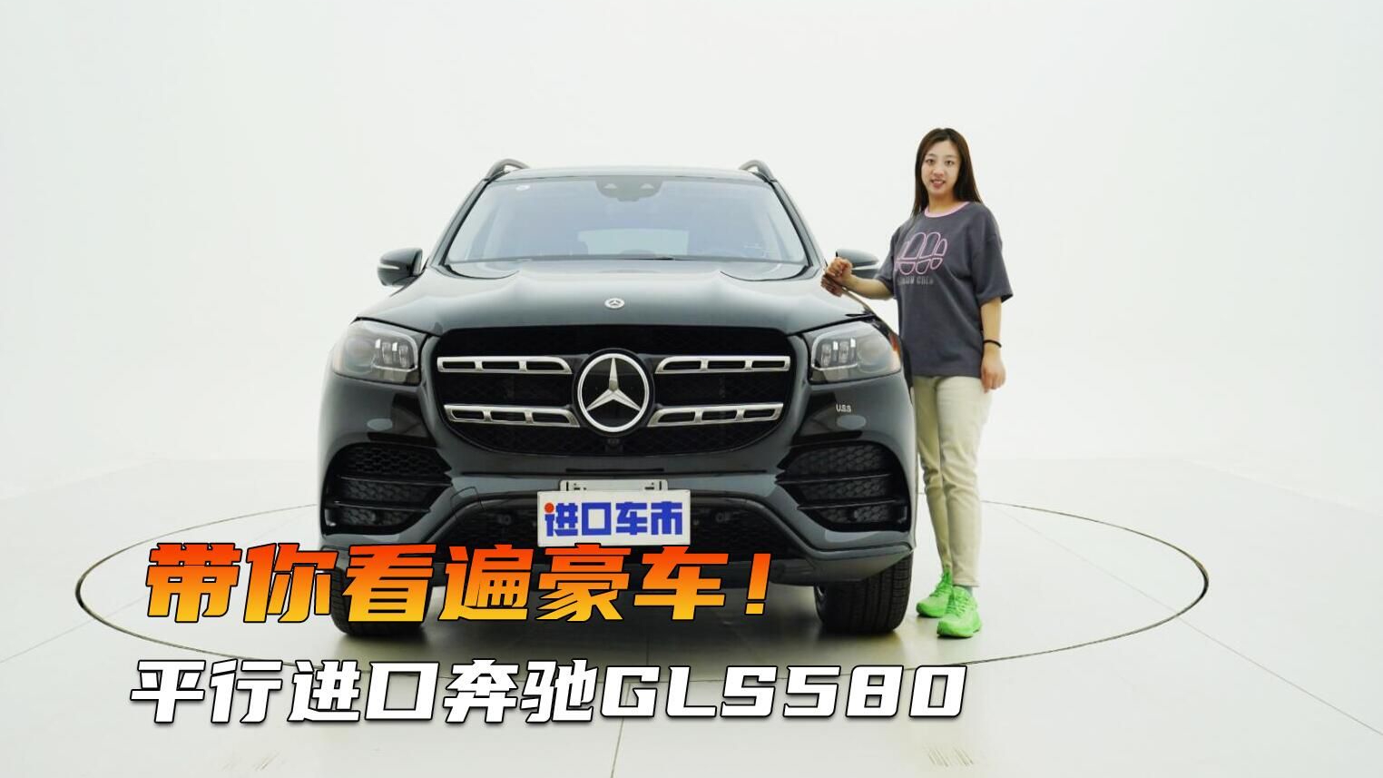 高清实拍奔驰GLS580，平行进口特供车型，8缸引擎实力能打！