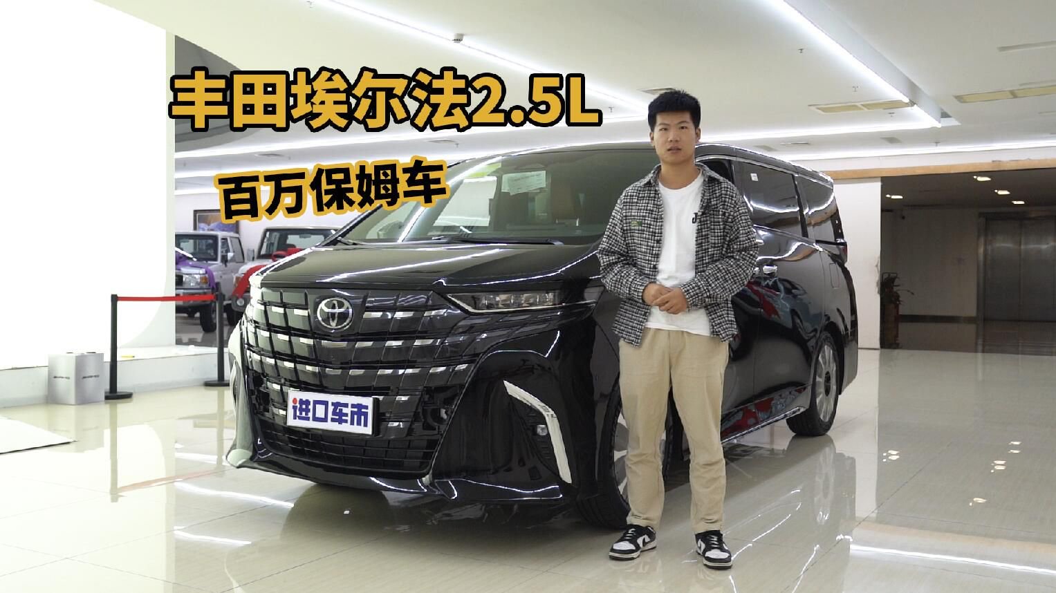 百万MPV谁最豪？丰田埃尔法内饰实拍、亮点配置介绍