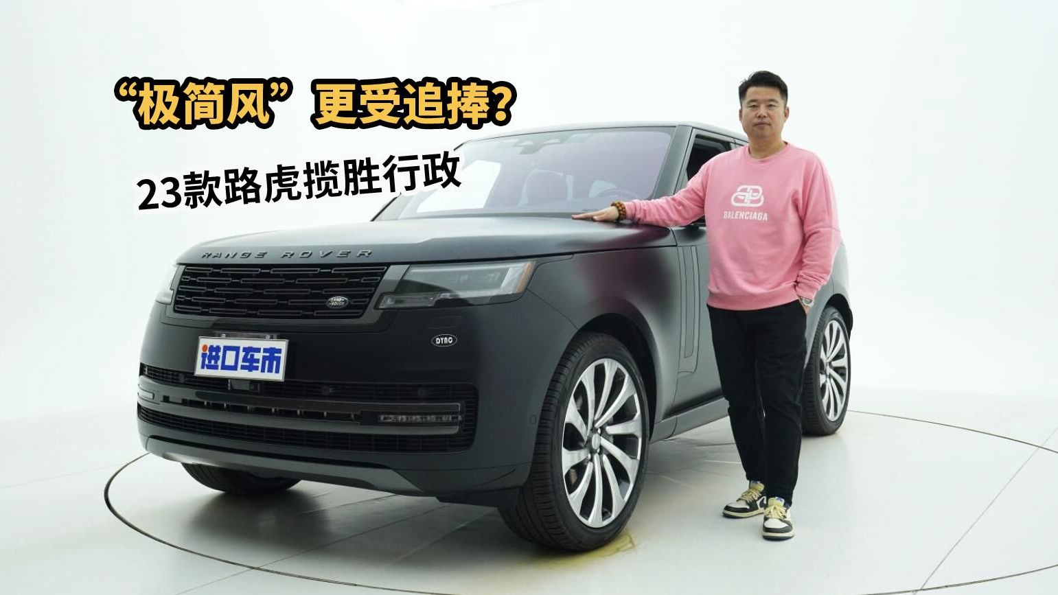 实拍23款路虎揽胜行政，简约/大气/豪华，很难不爱吧？