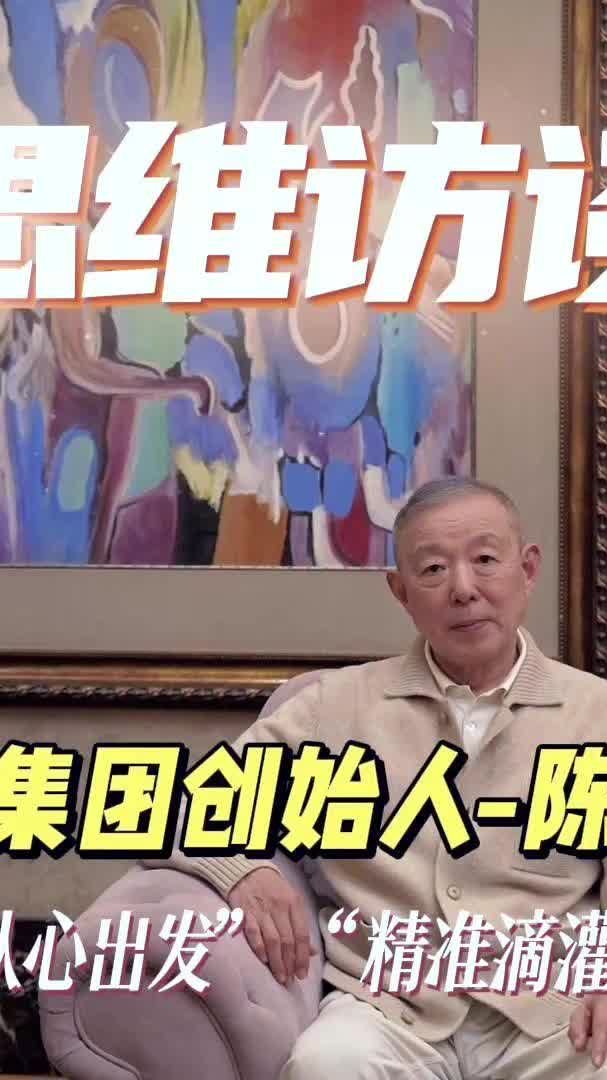 对话亚商集团创始人-陈琦伟教授 | 思维访谈 #陈琦伟 #思维访谈