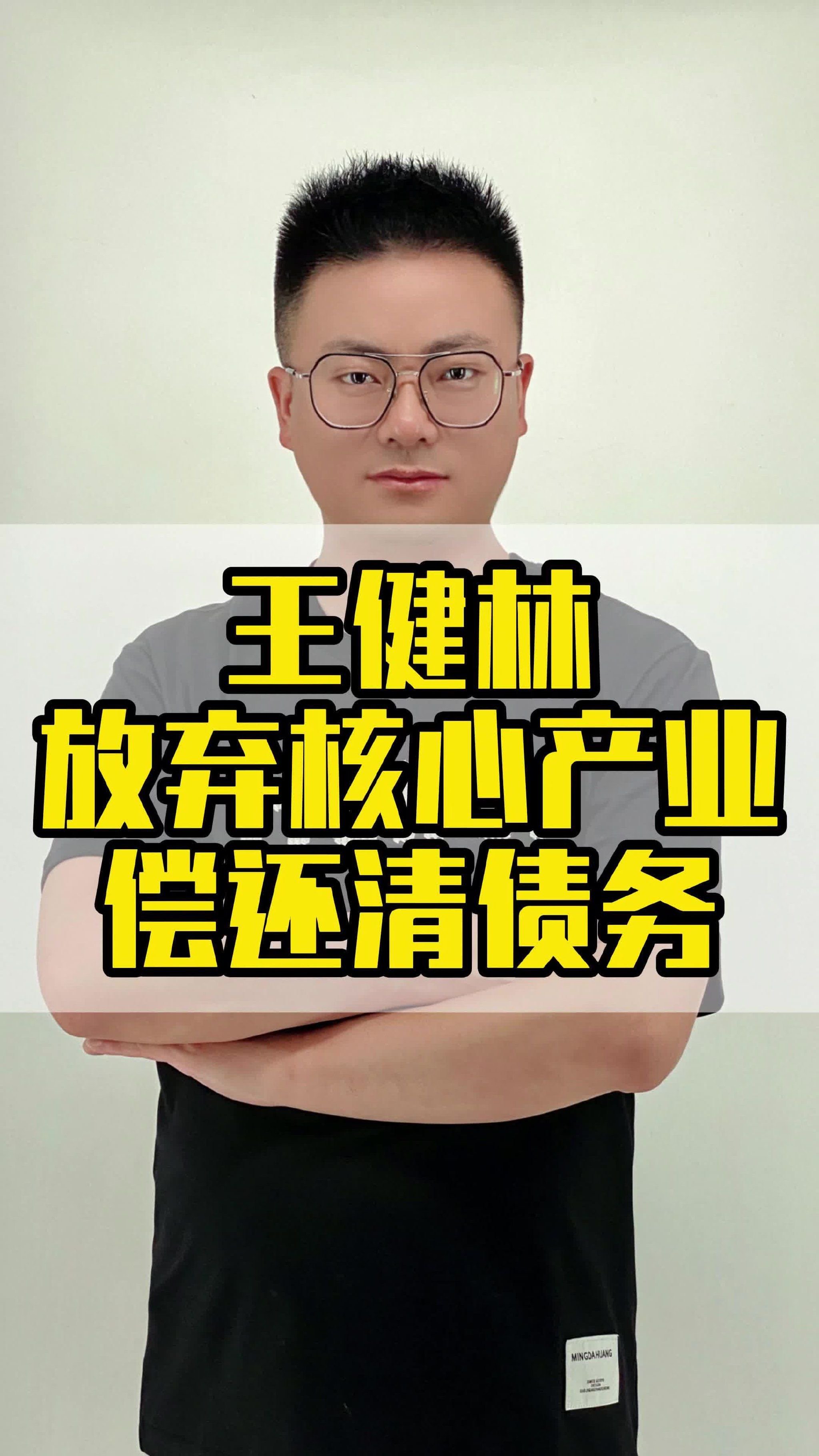 热榜教育 王健林放弃核心产业偿还清了所有的债务