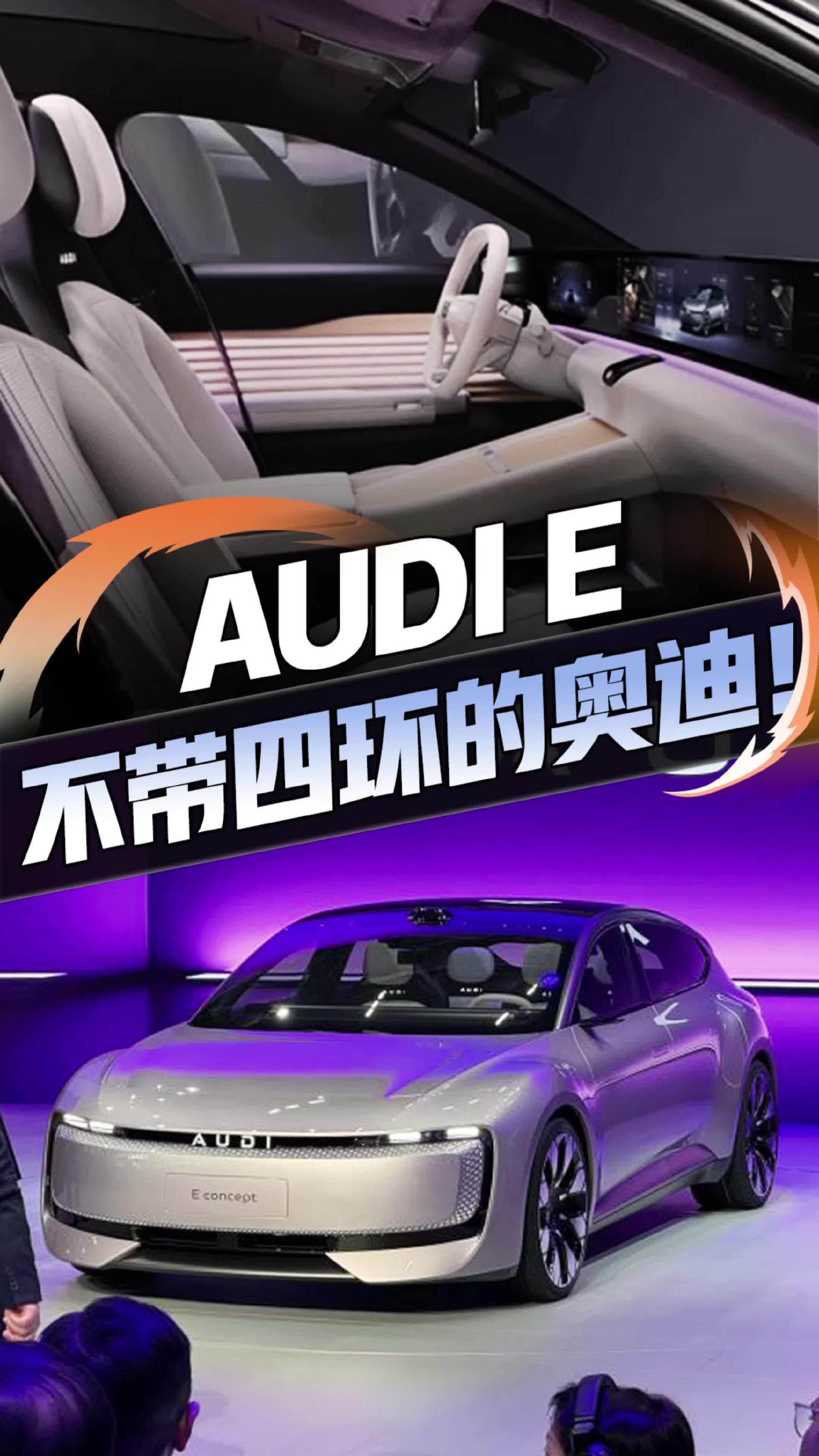 无圈新标AUDIE概念车亮相广州车展，这样的奥迪大家还习惯吗？