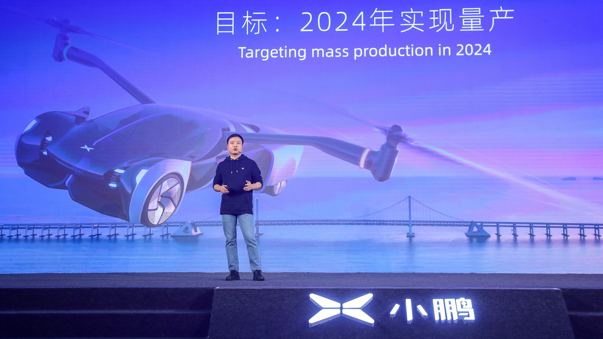 何小鹏：我们的目标是2024年实现飞行汽车量产