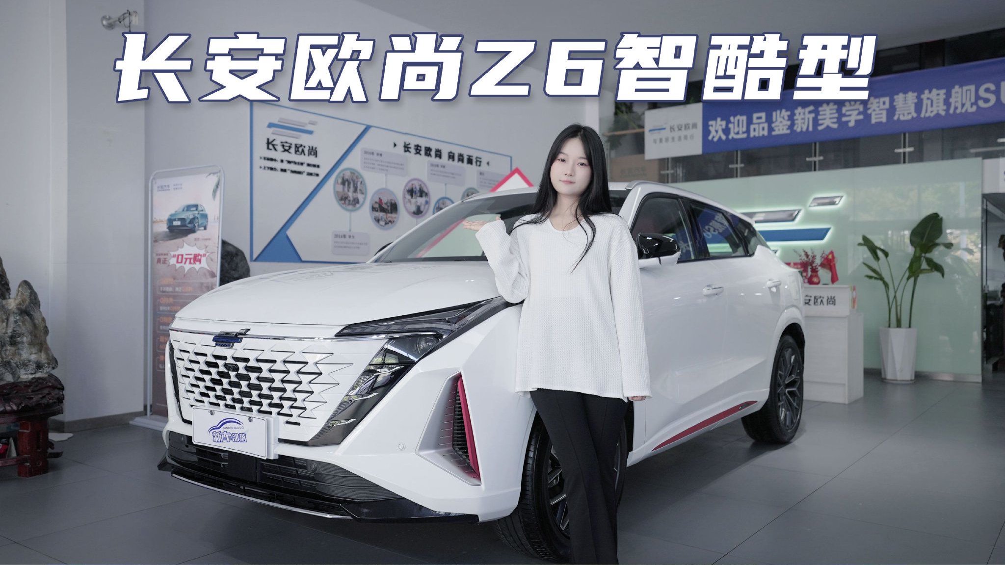 探店实拍｜10万级SUV能有多智能？长安欧尚Z6智酷型给你答案