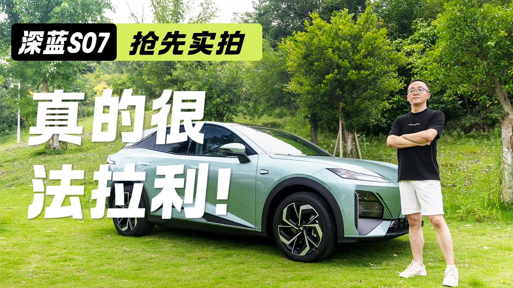 这真的很法拉利！抢先实拍解析深蓝S07 搭载华为高阶智驾系统