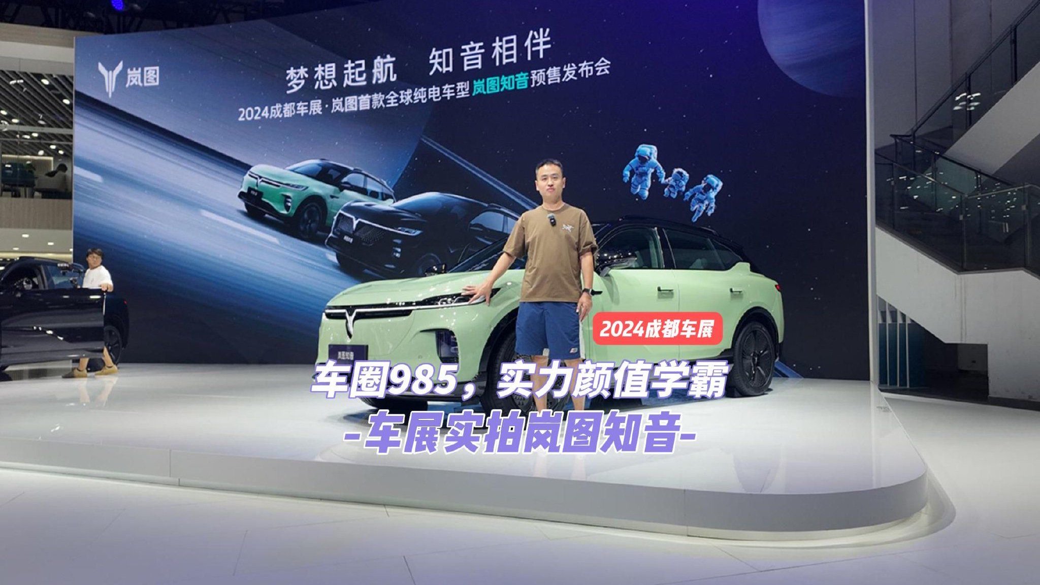 车圈985，实力颜值学霸！车展实拍岚图知音