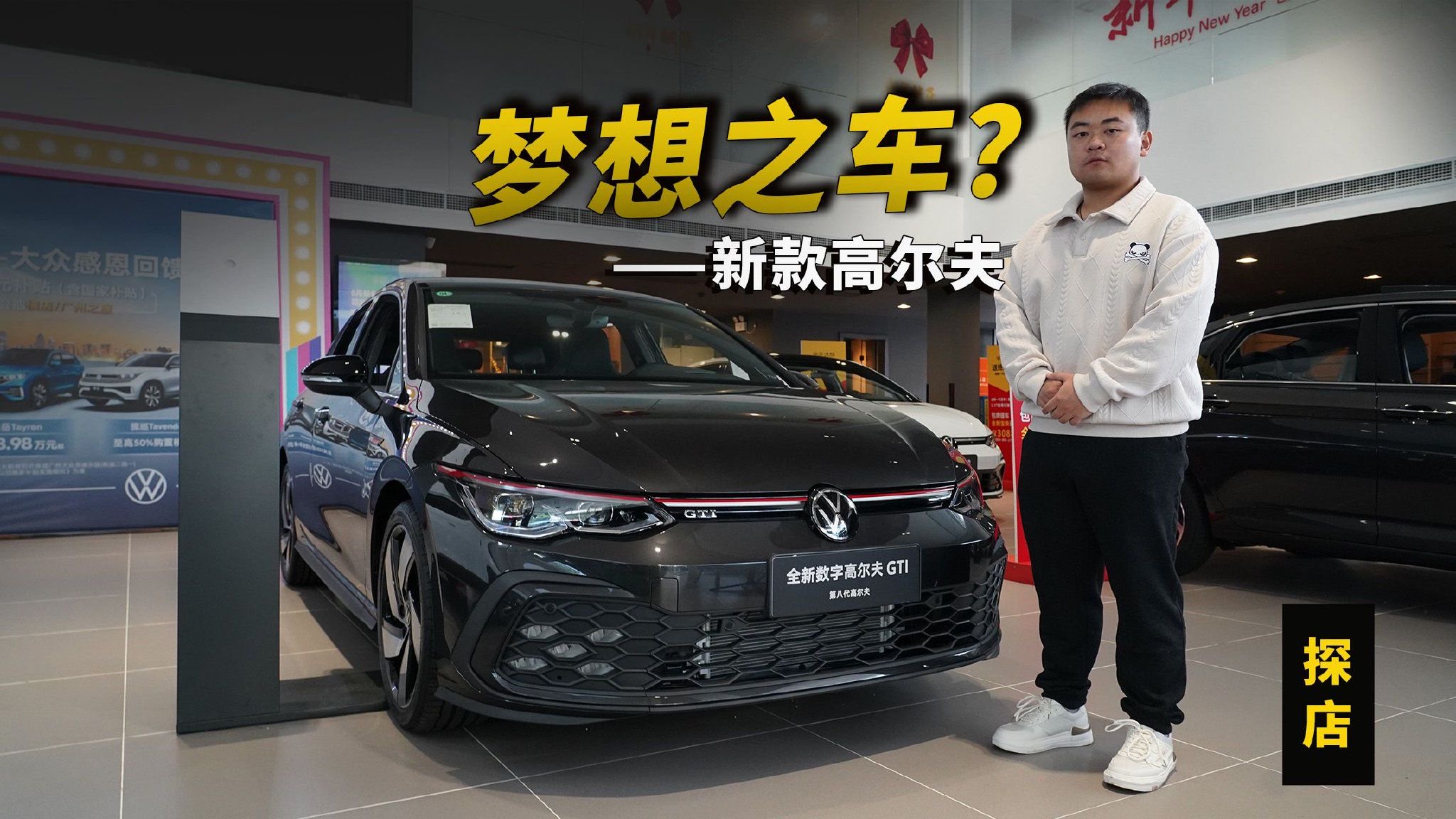 更带感的小钢炮，新款高尔夫还是你的入门梦想吗？